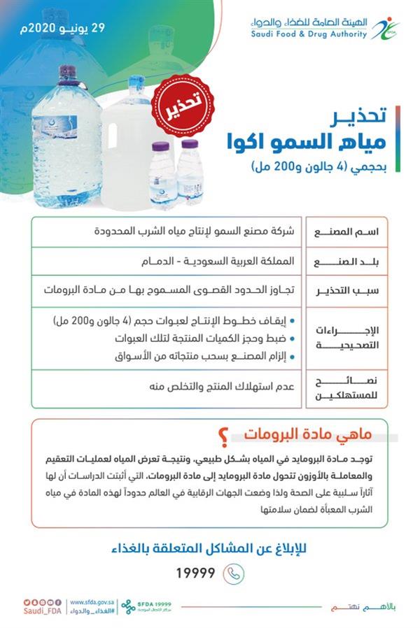 هيئة الغذاء والدواء