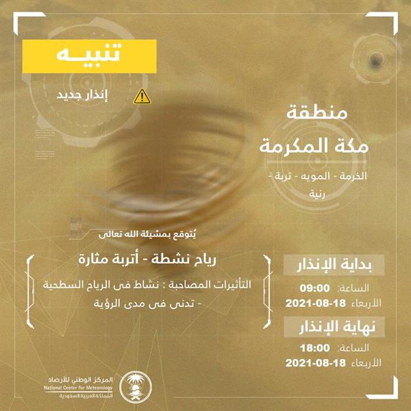 أخبار 24 الإنذار المبكر أمطار رعدية وسحب ممطرة على بعض المناطق ورياح وأتربة مثارة في أخرى