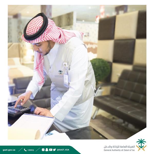 الهيئة العامة للزكاة والدخل