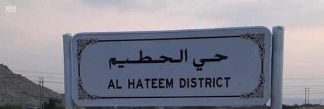 تركيب لوحات حدود ومسميات أحياء مكة الجديدة