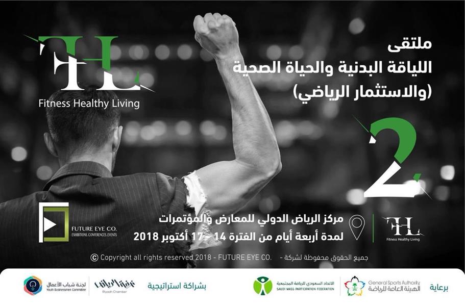 ملتقى اللياقة البدنية والحياة الصحية والاستثمار الرياضي ملتقى اللياقة البدنية والحياة الصحية والاستثمار الرياضي
