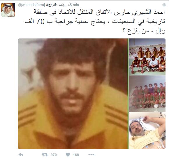 وليد الفرَّاج يدعو للتبرع لجراحة وليد الفرَّاج يدعو للتبرع لجراحة