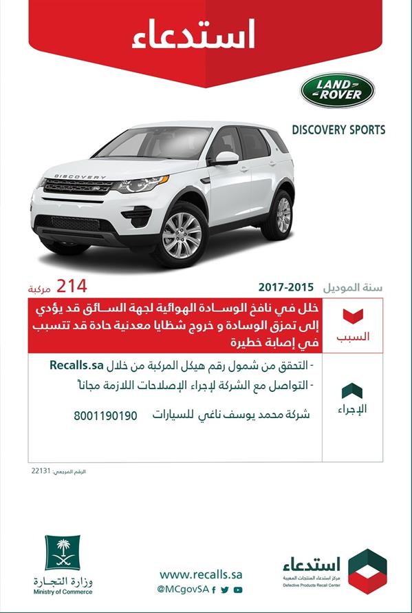 استدعاء 214 مركبة 