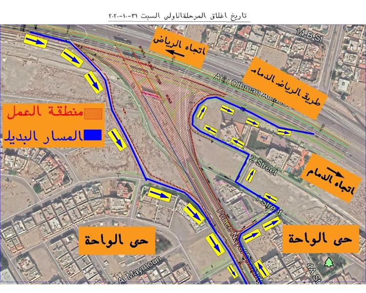  إغلاق جزئي لطريق الأمير نايف عند تقاطعه مع طريق الرياض - الدمام 