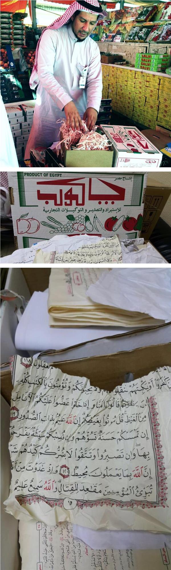 كرتون مانجو مغلف بقصاصات من المصحف