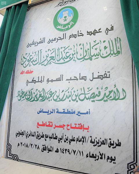 شاهد.. أمير الرياض يفتتح 6 مشاريع لتحسين وتطوير الطرق بالعاصمة