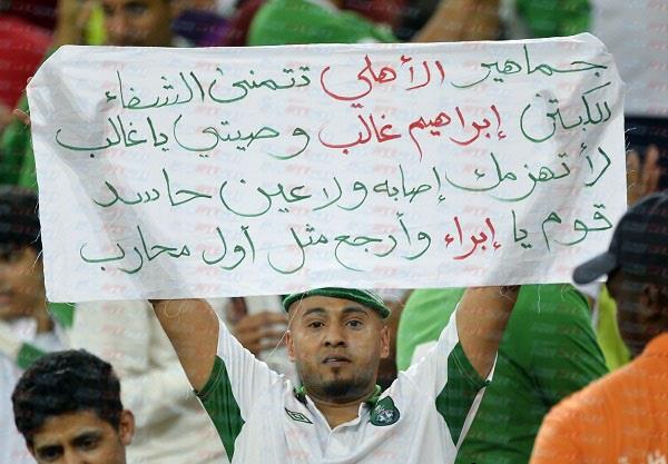 جماهير الاهلي