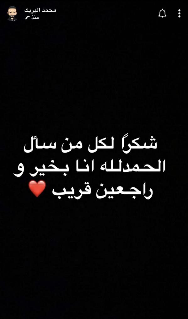 لاعب المنتخب الوطني، محمد البريك لاعب المنتخب الوطني، محمد البريك