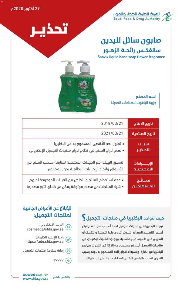 ‏"الغذاء والدواء" تحذر من استعمال 4 أصناف من الصابون‏