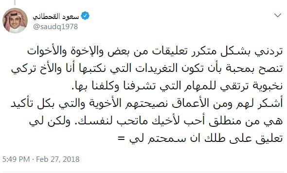 القحطاني عن أسلوبه في 