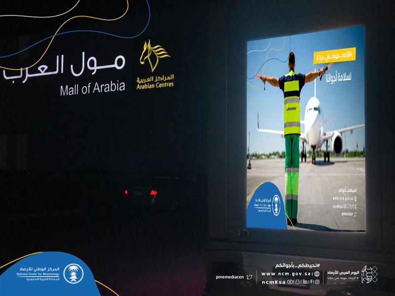 شاشات متنقلة للارصاد