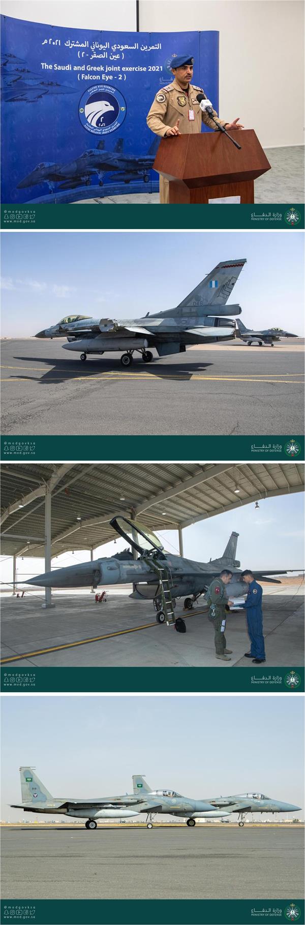 اختتام مناورات تمرين عين الصقر 2 بين القوات الجوية السعودية واليونانية بالمنطقة الشمالية الغربية.