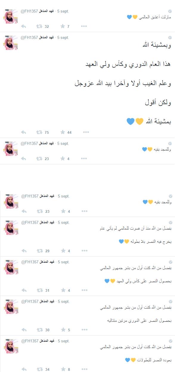 فهد المذهل