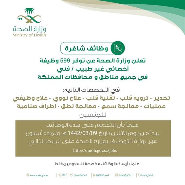 وزارة الصحة