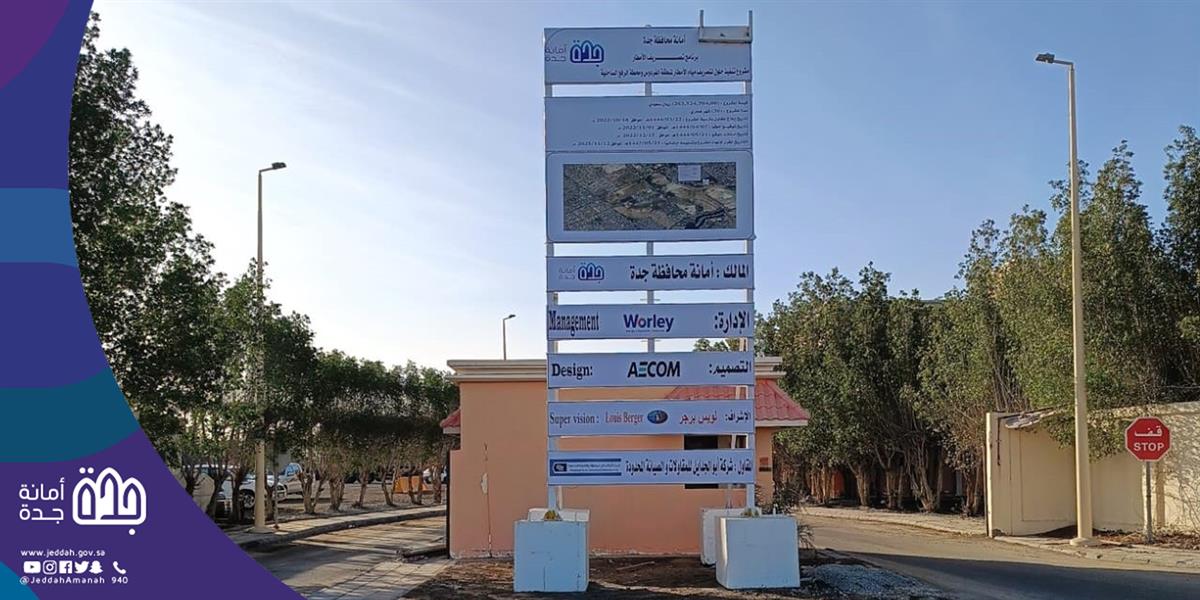 أمانة جدة أمانة جدة