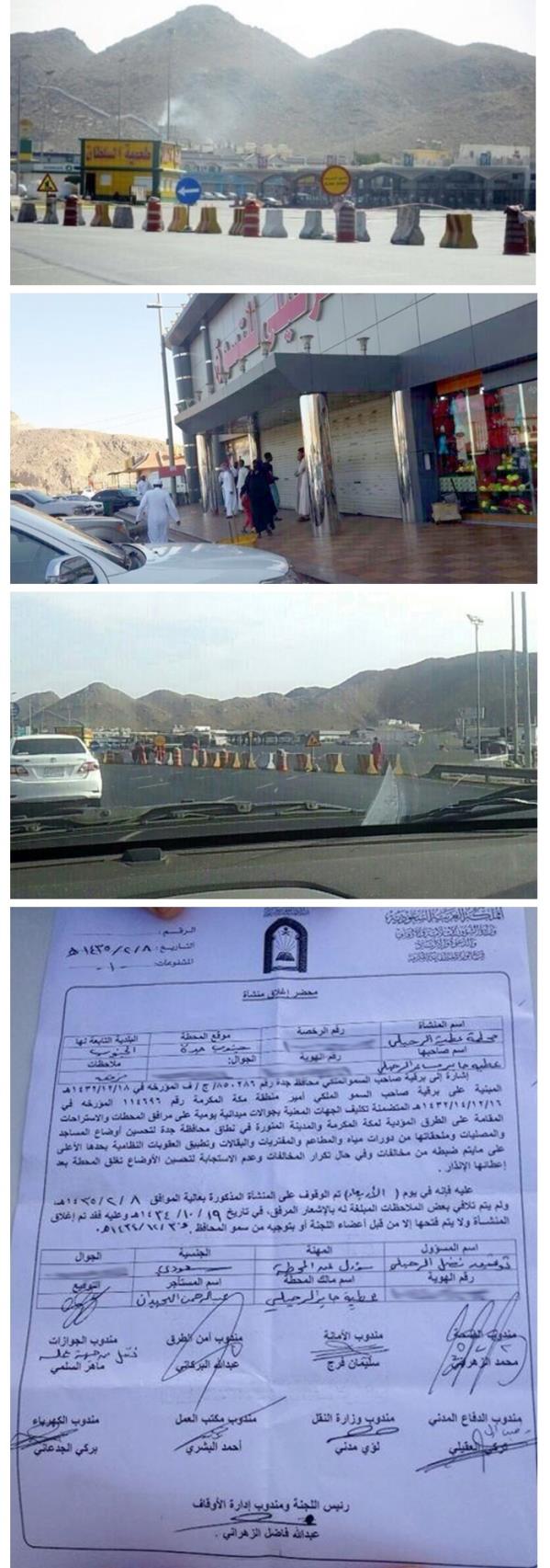 مخالفات بيئية وصحية تغلق محطة الرحيلي 