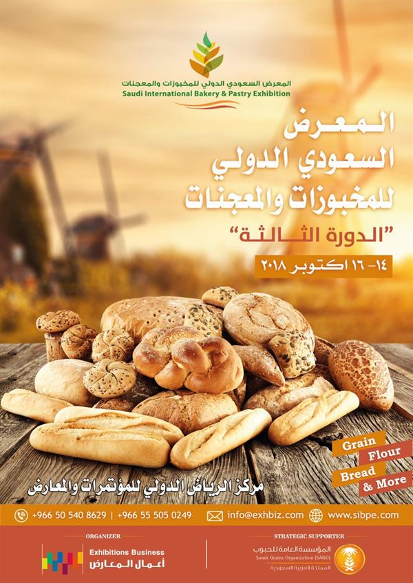المعرض السعودي الدولي للمخبوزات والمعجنات 2018 المعرض السعودي الدولي للمخبوزات والمعجنات 2018
