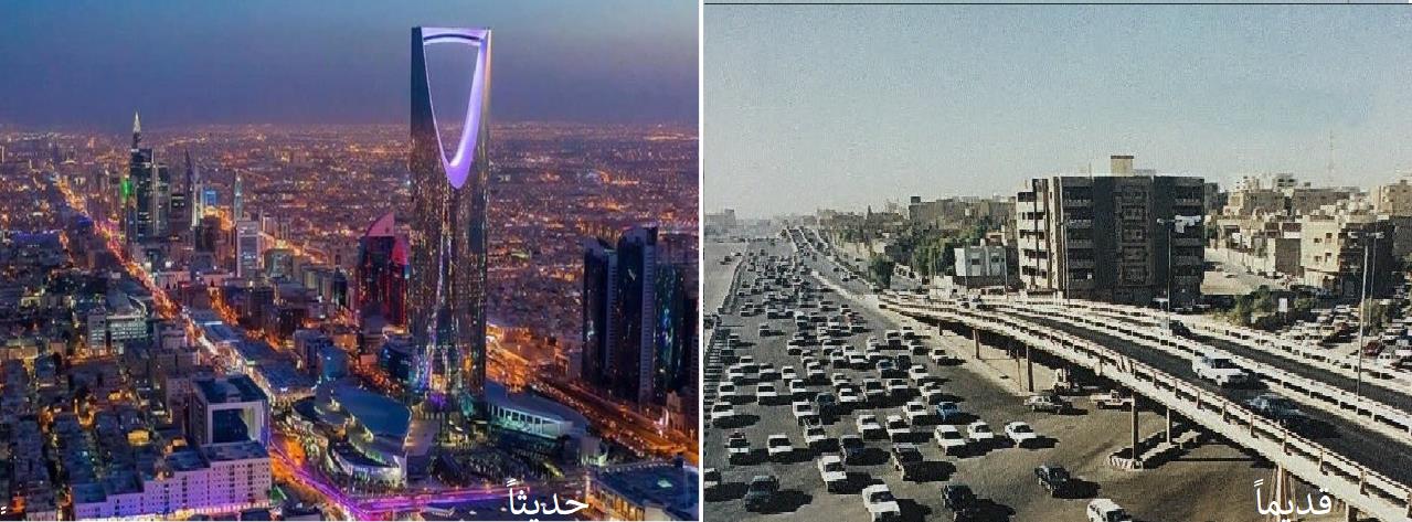 طريق الملك فهد بالرياض بين الماضي والحاضر