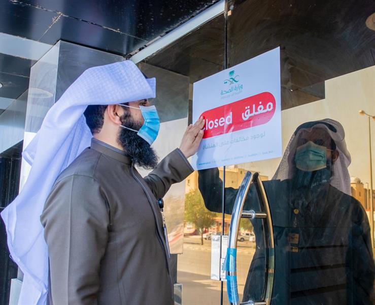 إغلاق منشأتين صحيتين بحفر الباطن لعدم الالتزام بالإجراءات الوقائية 