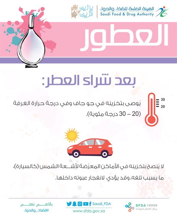 هيئة الغذاء والدواء