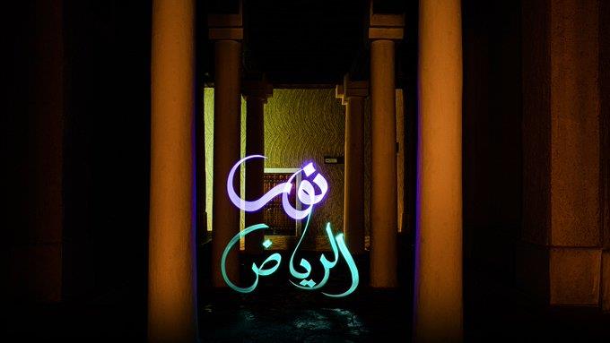 بحضور 300 ألف زائر.. اختتام احتفالية نور الرياض