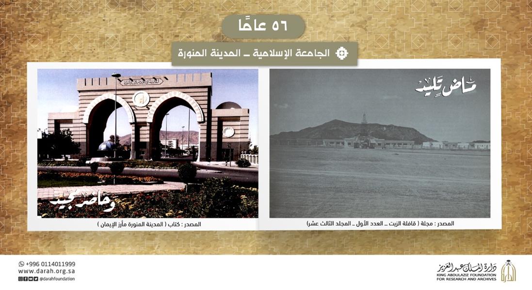 بينهما 56 عاماً.. صورتان للجامعة الإسلامية بالمدينة المنورة قديماً وحديثاً  