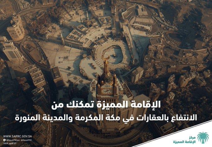 الاقامة المميزة