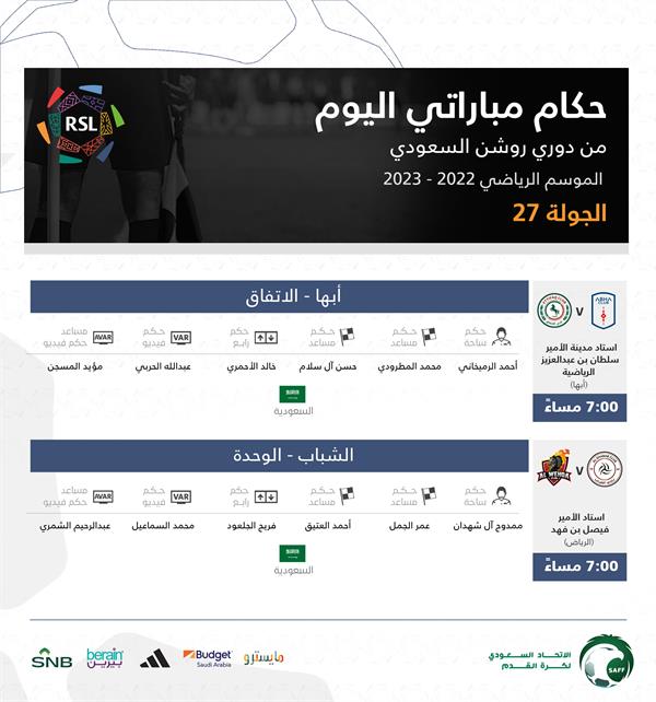 تعرف على تفاصيل وحكام مباراتي اليوم من منافسات دوري روشن