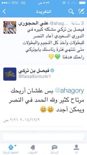 فيصل بن تركي