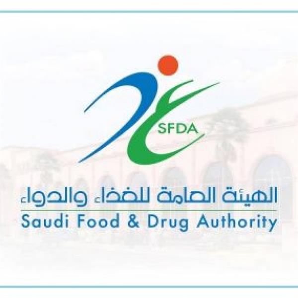 الهيئة العامة للغذاء والدواء