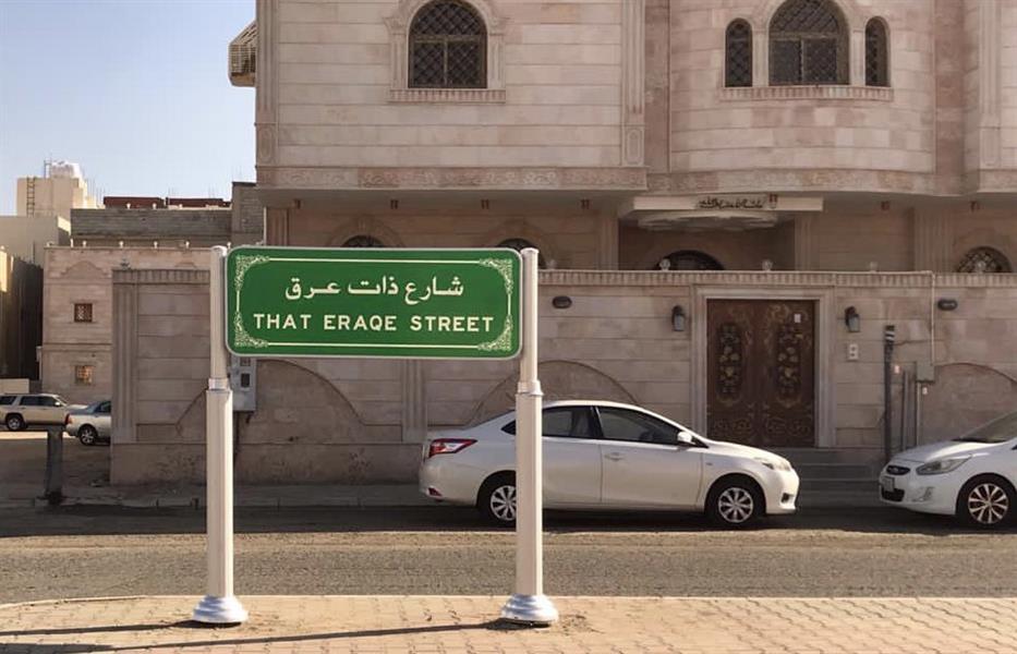 أخبار 24 صور أسماء جديدة لشوارع أحياء في مكة المكرمة
