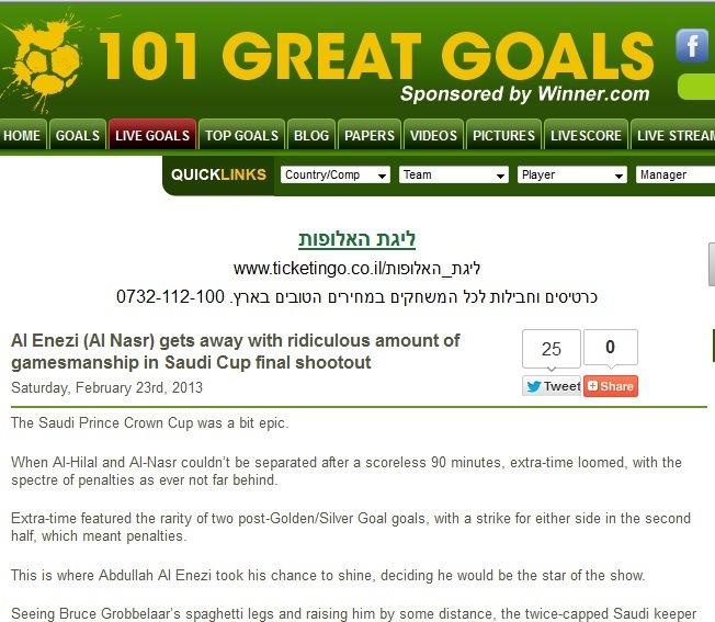 صورة ضوئية من التقرير الذي نشره الموقع الإنكليزي عن حارس النصر