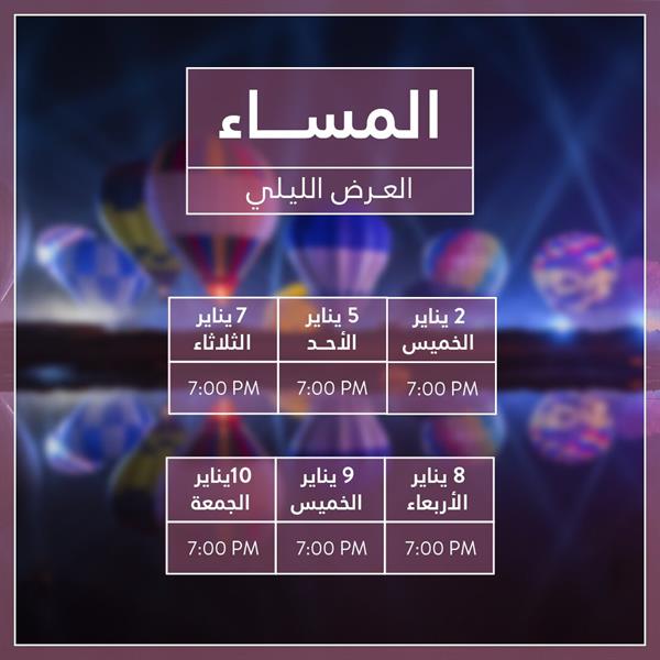 مواعيد رحلات المناطيد