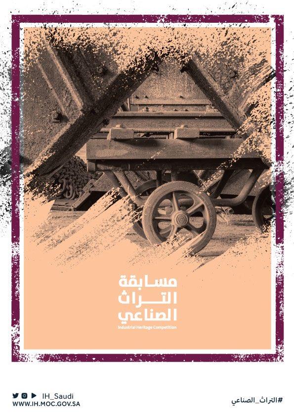 التراث الصناعي