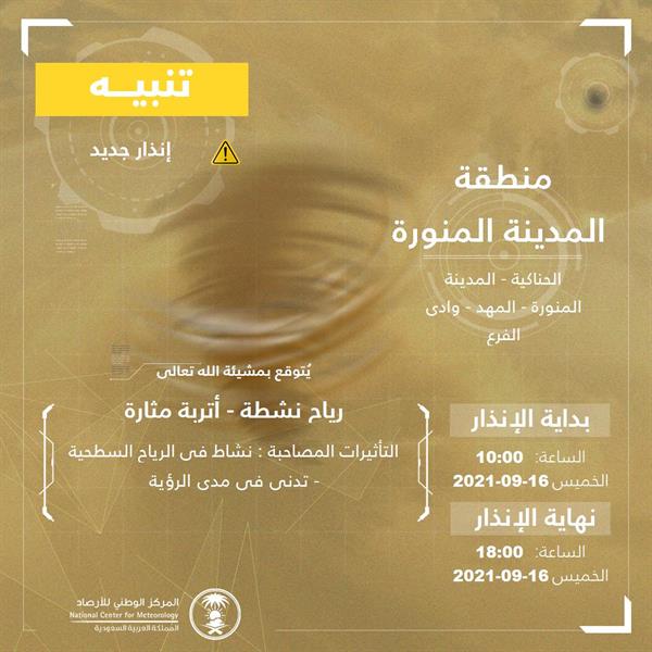 المدينة المنورة المدينة المنورة