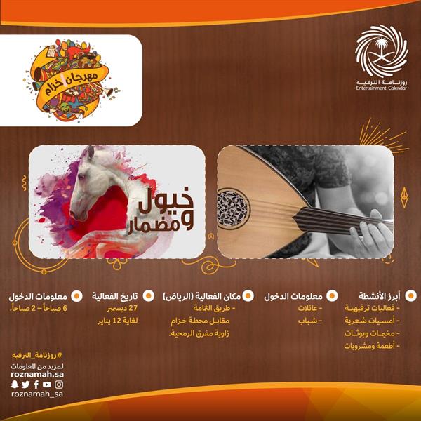 أخبار 24 أبرز الفعاليات خلال عطلة نهاية الأسبوع بالمملكة