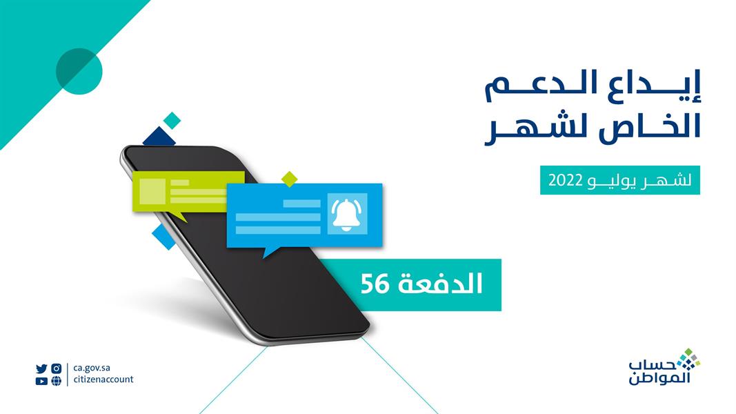 إيداع حساب المواطن