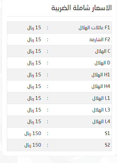 أسعار تذاكر مباراة الهلال والشارقة أسعار تذاكر مباراة الهلال والشارقة