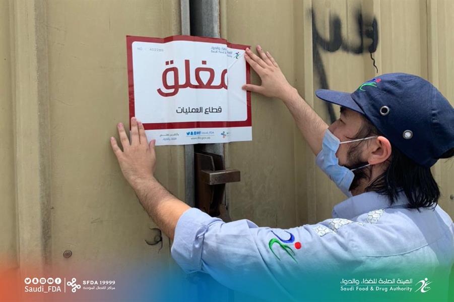 هيئة الغذاء والدواء