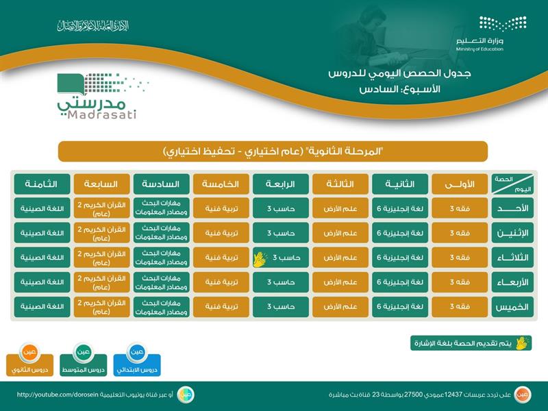 وزارة التعليم