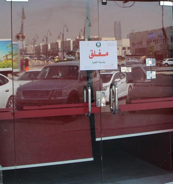 بالصور .. إغلاق 18 موقعاً وضبط 97 مخالفة في حملة لبلدية العليا بالرياض