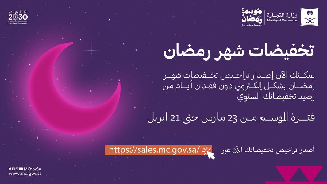 تخفيضات شهر رمضان تخفيضات شهر رمضان