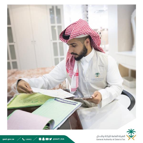 الهيئة العامة للزكاة والدخل