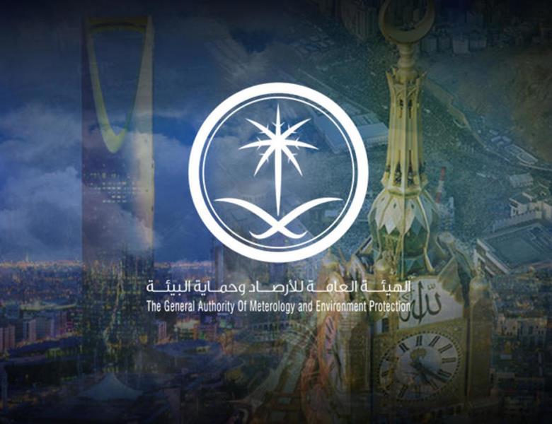  الهيئة العامة للأرصاد وحماية البيئة 