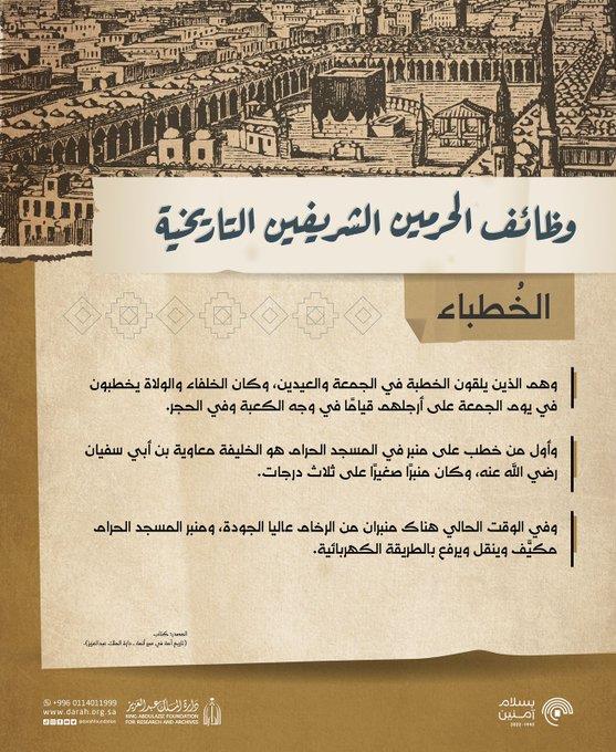 الخطباء في الحرمين الخطباء في الحرمين