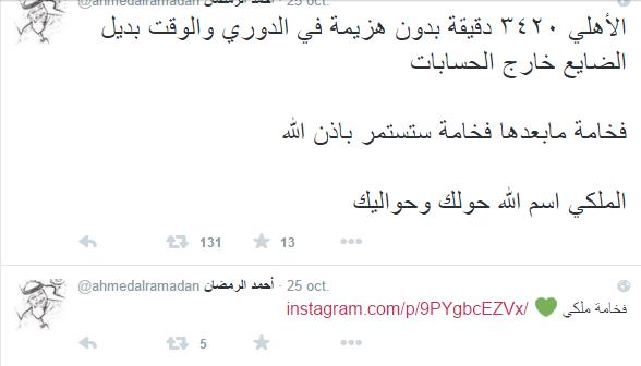  أحمد الرمضان