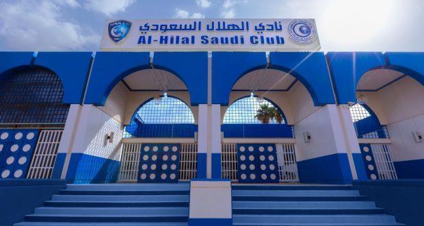 مقر نادي الهلال