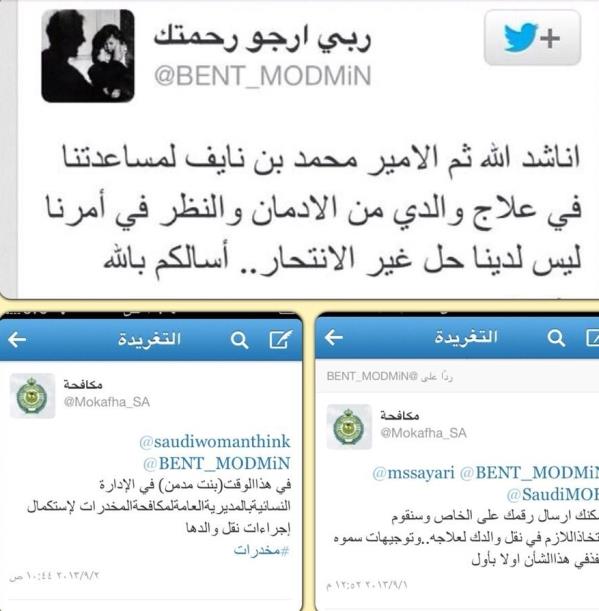 مواطنة تناشد محمد بن نايف علاج والدها من الإدمان مهددةً بالانتحار