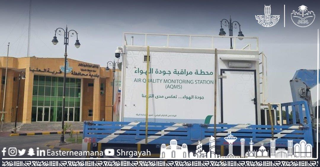 انتهاء تركيب محطات رصد جودة الهواء بالمنطقة الشرقية