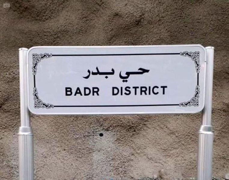 تركيب لوحات حدود ومسميات أحياء مكة الجديدة